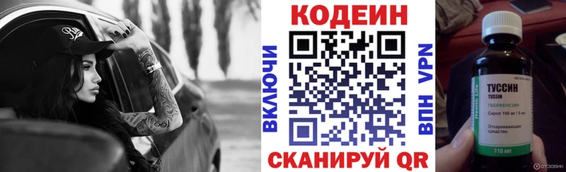 Кодеиновый сироп Lean напиток Lean (лин)  Купить где  Юрга 